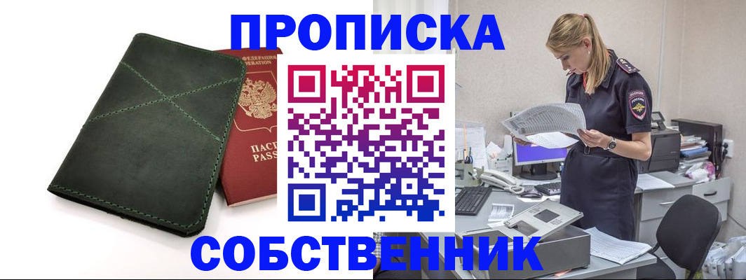 прописка 2025 в Забайкальском крае