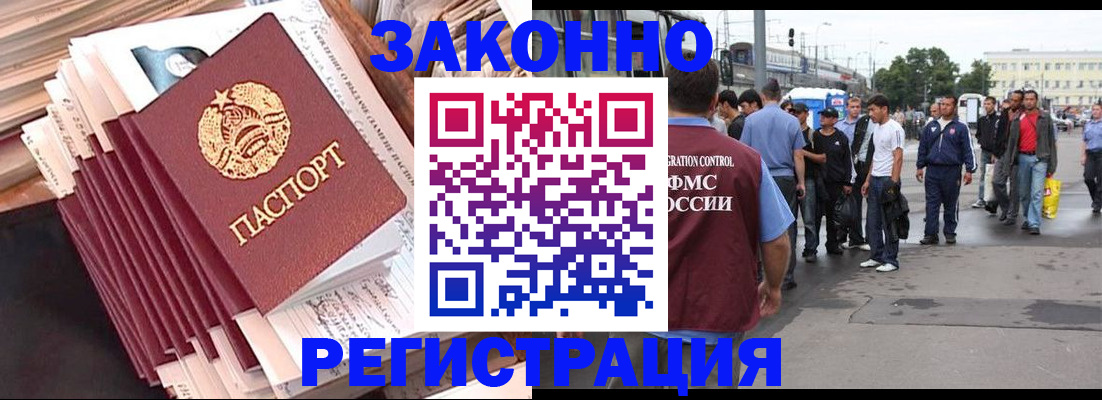 временная прописка в Забайкальском крае