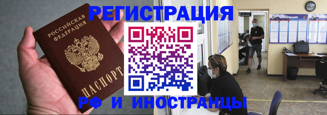 прописка гарантия в Забайкальском крае