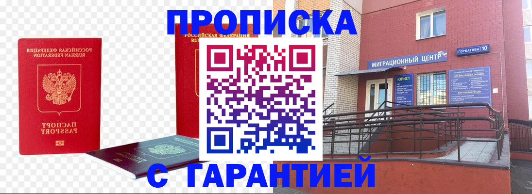 где прописаться в Забайкальском крае
