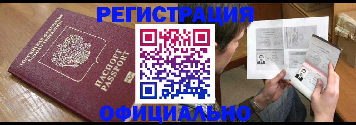 прописка паспорт в Забайкальском крае